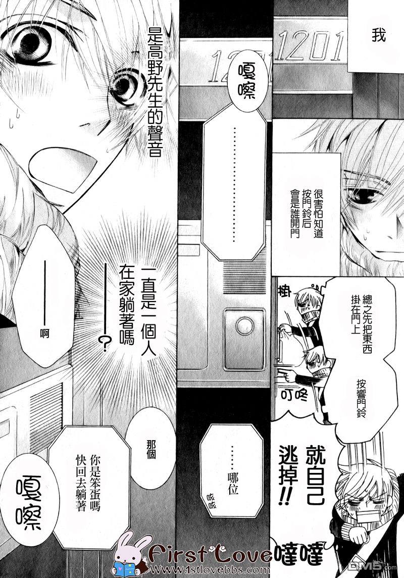 《世界第一初恋》漫画最新章节 第9话 免费下拉式在线观看章节第【26】张图片