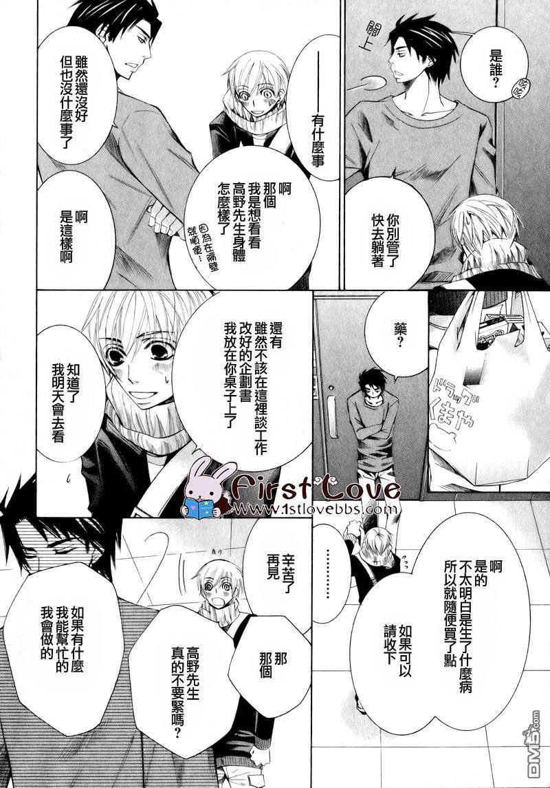 《世界第一初恋》漫画最新章节 第9话 免费下拉式在线观看章节第【28】张图片