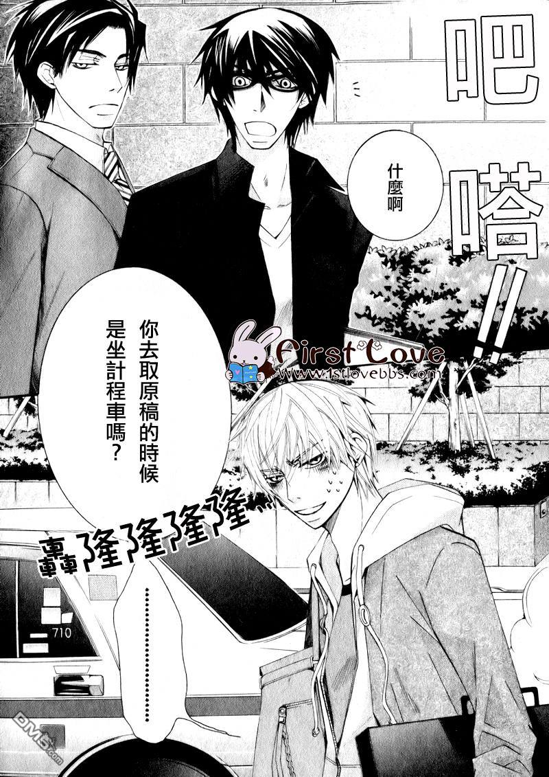 《世界第一初恋》漫画最新章节 第9话 免费下拉式在线观看章节第【3】张图片