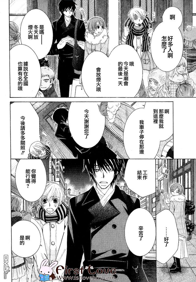 《世界第一初恋》漫画最新章节 第11话 免费下拉式在线观看章节第【12】张图片