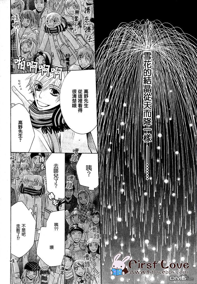 《世界第一初恋》漫画最新章节 第11话 免费下拉式在线观看章节第【15】张图片