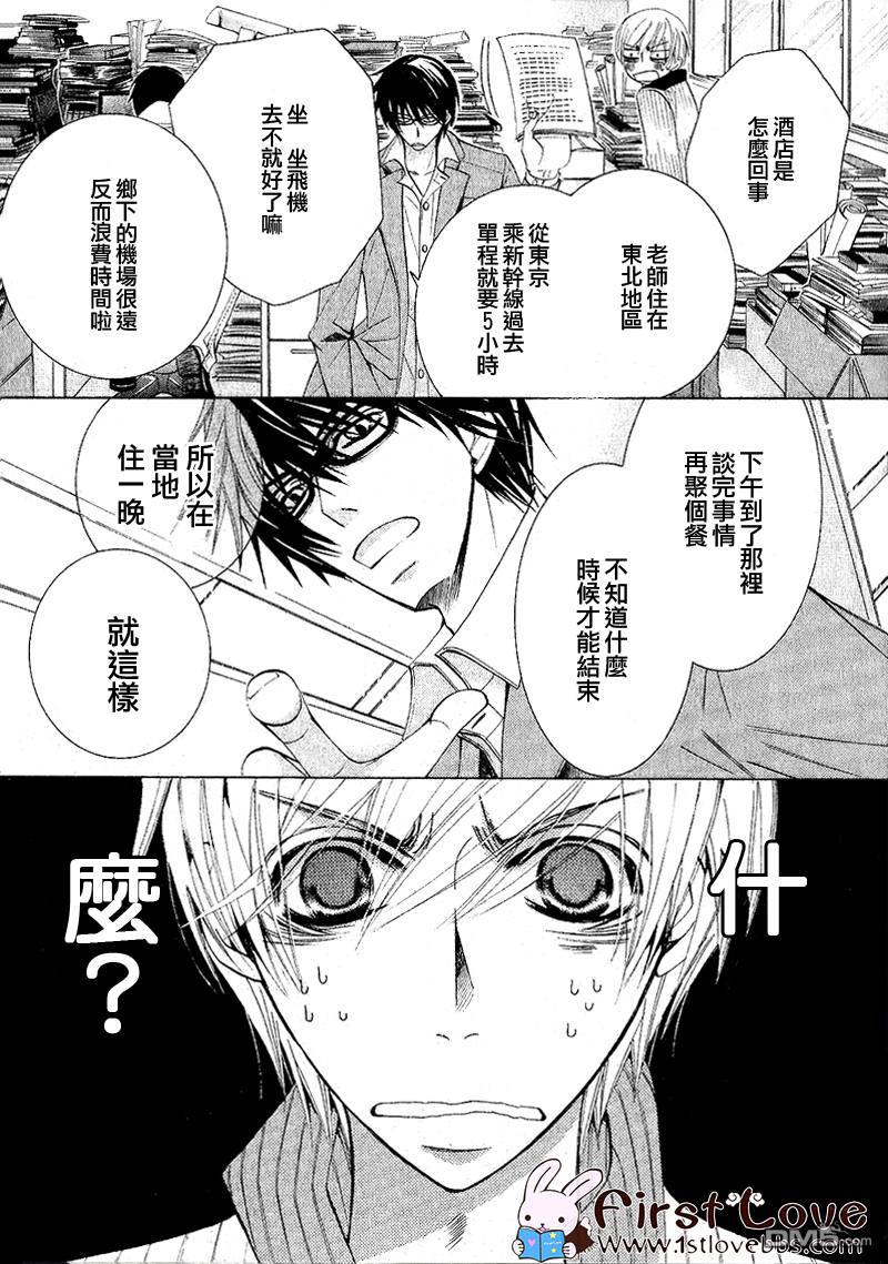 《世界第一初恋》漫画最新章节 第11话 免费下拉式在线观看章节第【2】张图片