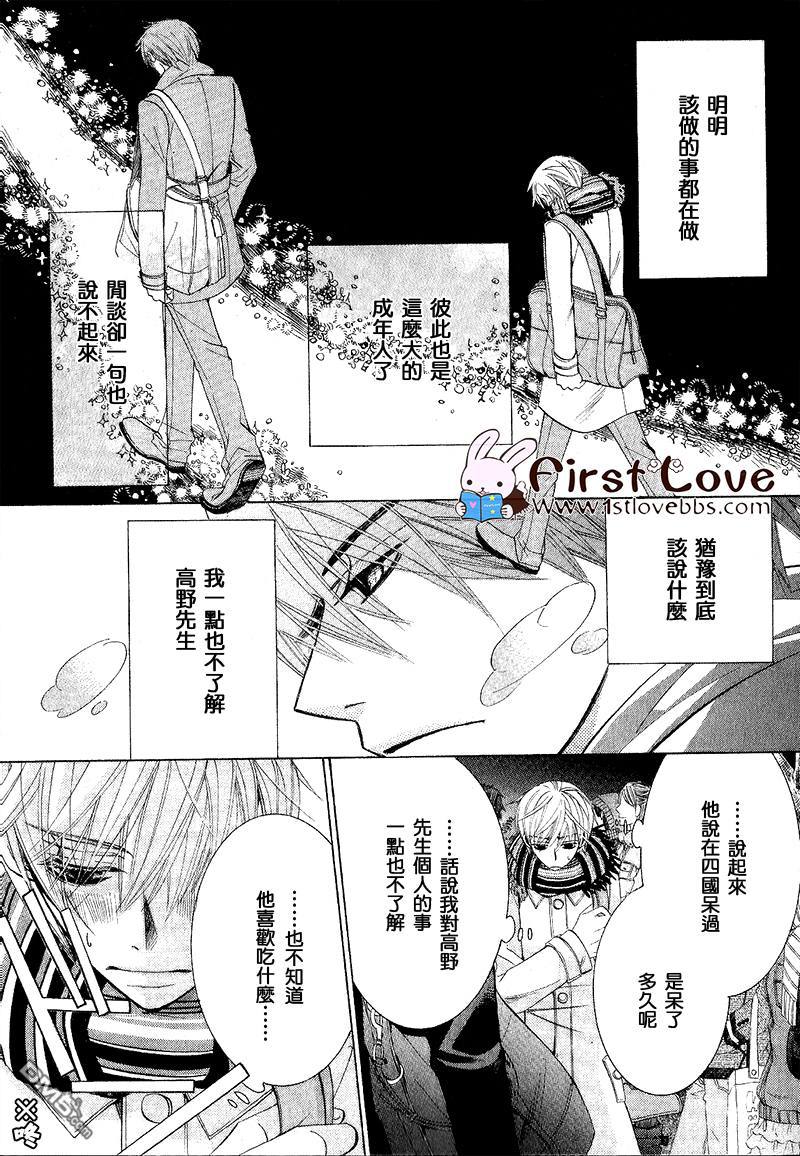 《世界第一初恋》漫画最新章节 第11话 免费下拉式在线观看章节第【20】张图片