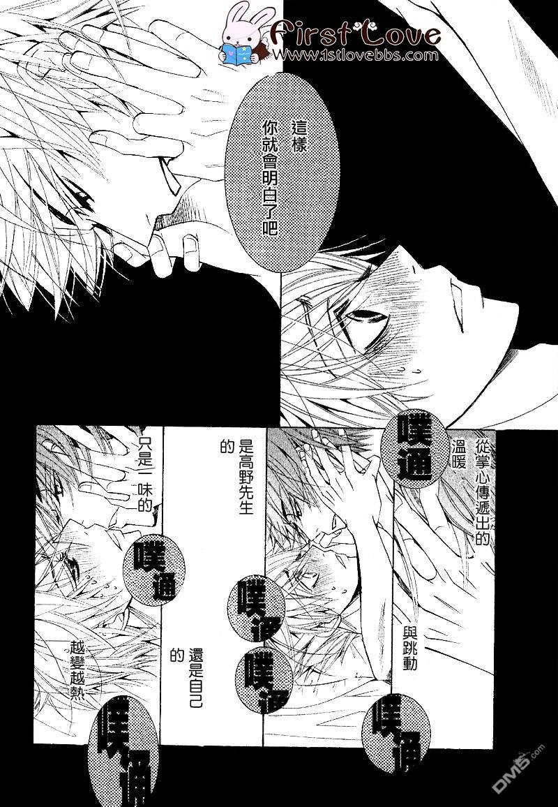 《世界第一初恋》漫画最新章节 第11话 免费下拉式在线观看章节第【41】张图片