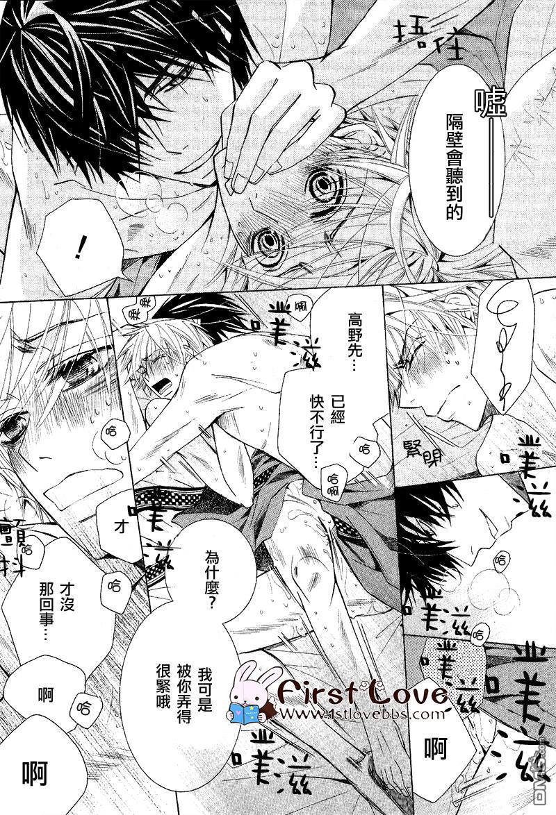 《世界第一初恋》漫画最新章节 第11话 免费下拉式在线观看章节第【43】张图片