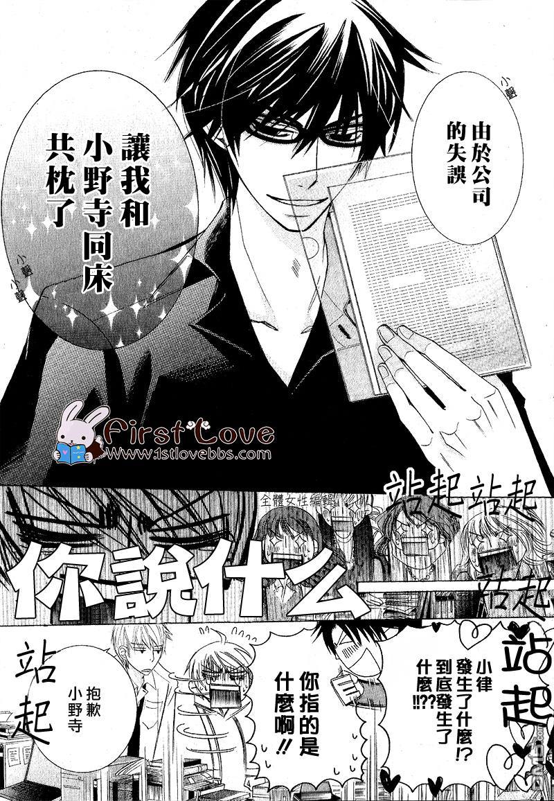 《世界第一初恋》漫画最新章节 第11话 免费下拉式在线观看章节第【48】张图片