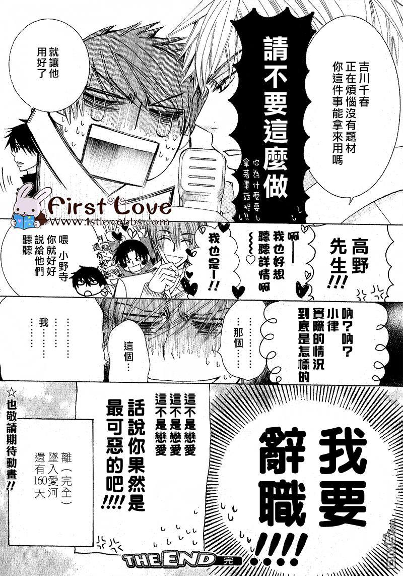 《世界第一初恋》漫画最新章节 第11话 免费下拉式在线观看章节第【49】张图片