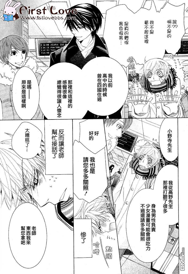 《世界第一初恋》漫画最新章节 第11话 免费下拉式在线观看章节第【9】张图片