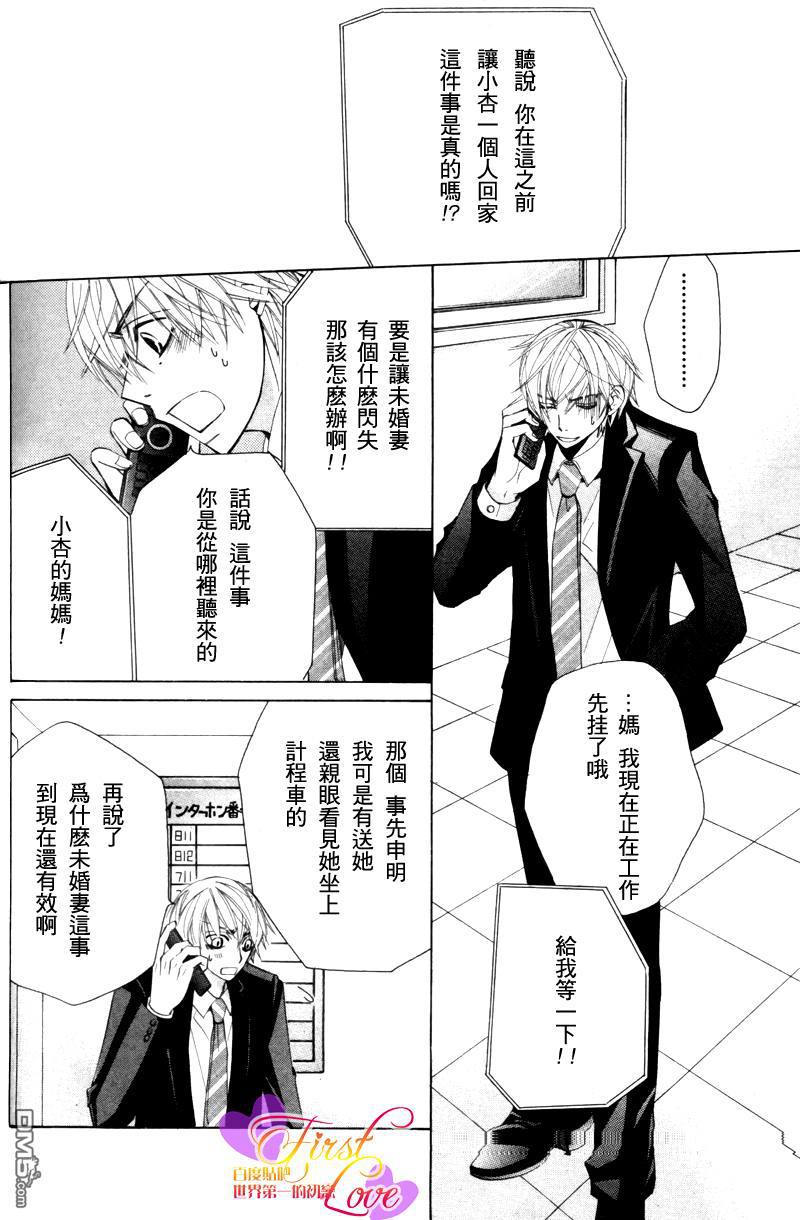 《世界第一初恋》漫画最新章节 第8话 免费下拉式在线观看章节第【11】张图片