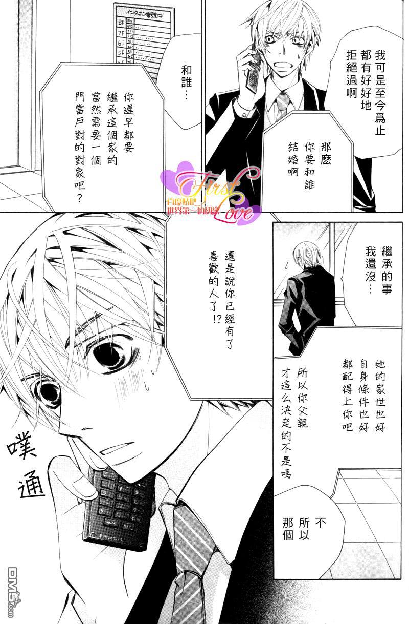 《世界第一初恋》漫画最新章节 第8话 免费下拉式在线观看章节第【12】张图片