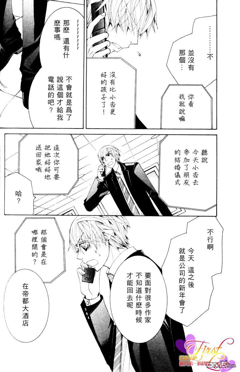 《世界第一初恋》漫画最新章节 第8话 免费下拉式在线观看章节第【13】张图片