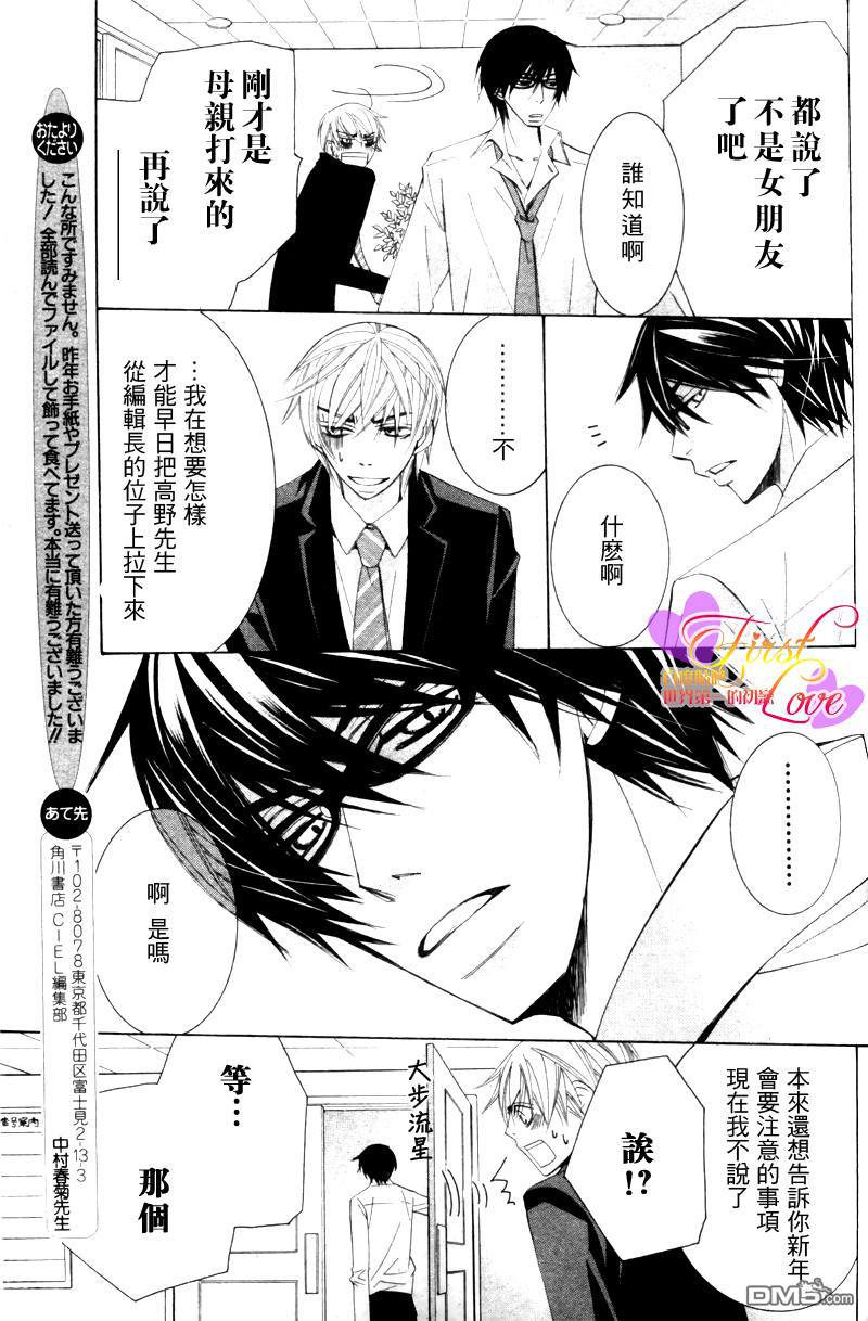 《世界第一初恋》漫画最新章节 第8话 免费下拉式在线观看章节第【18】张图片