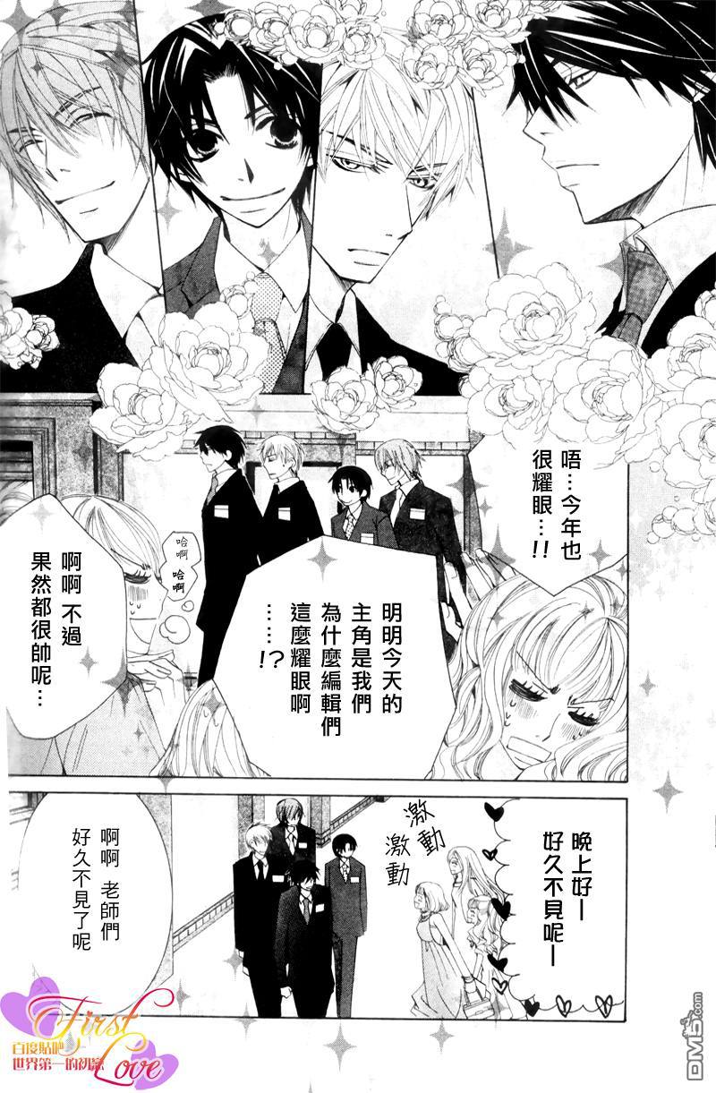 《世界第一初恋》漫画最新章节 第8话 免费下拉式在线观看章节第【23】张图片