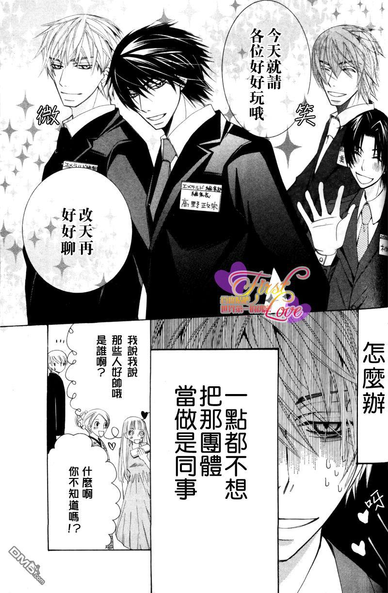 《世界第一初恋》漫画最新章节 第8话 免费下拉式在线观看章节第【24】张图片