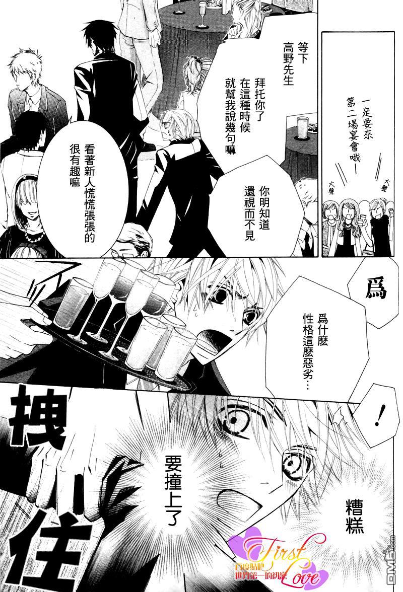 《世界第一初恋》漫画最新章节 第8话 免费下拉式在线观看章节第【32】张图片