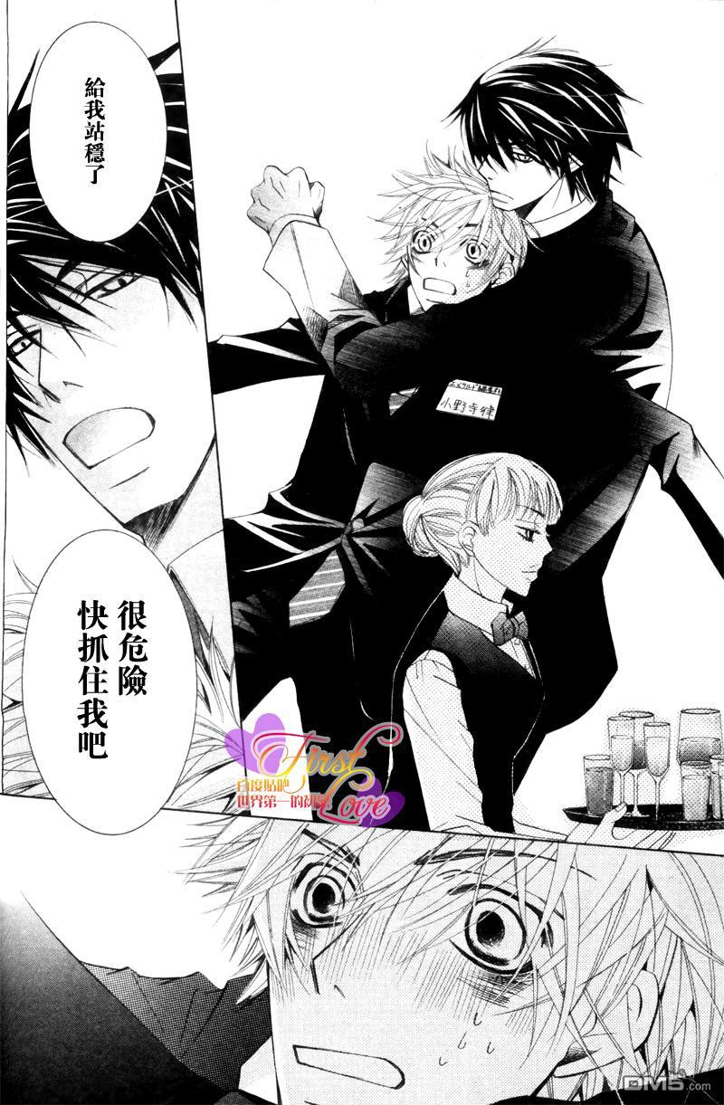 《世界第一初恋》漫画最新章节 第8话 免费下拉式在线观看章节第【33】张图片