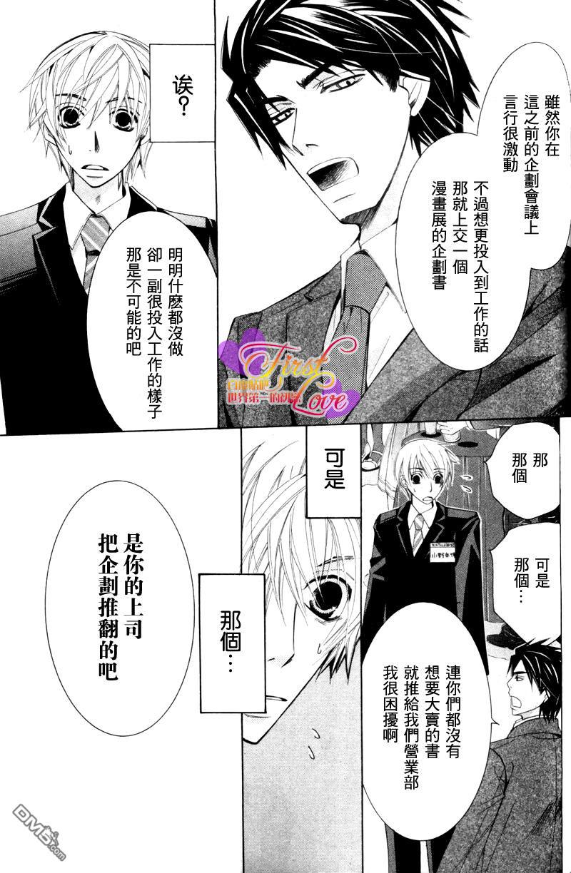 《世界第一初恋》漫画最新章节 第8话 免费下拉式在线观看章节第【37】张图片