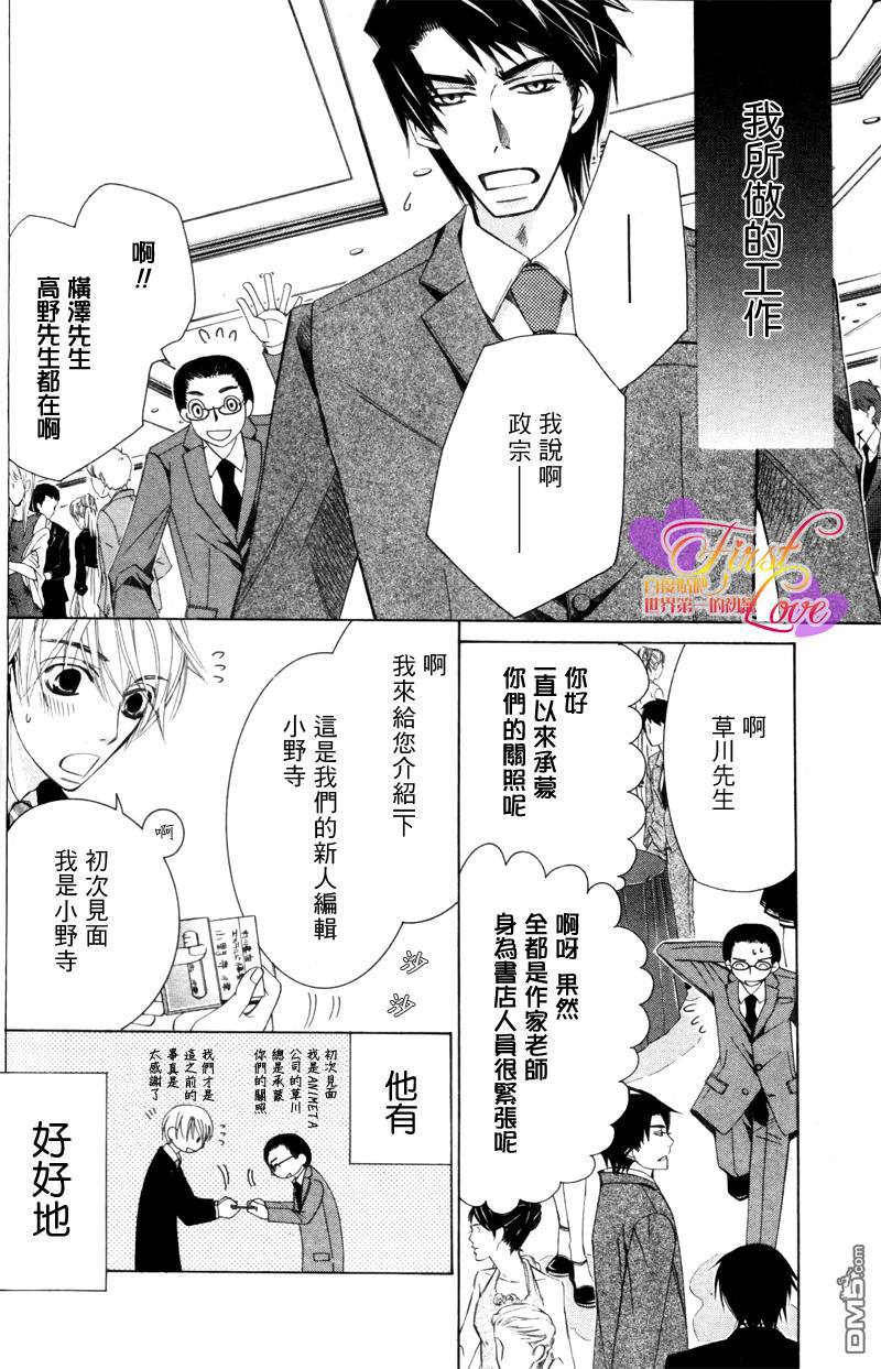 《世界第一初恋》漫画最新章节 第8话 免费下拉式在线观看章节第【40】张图片