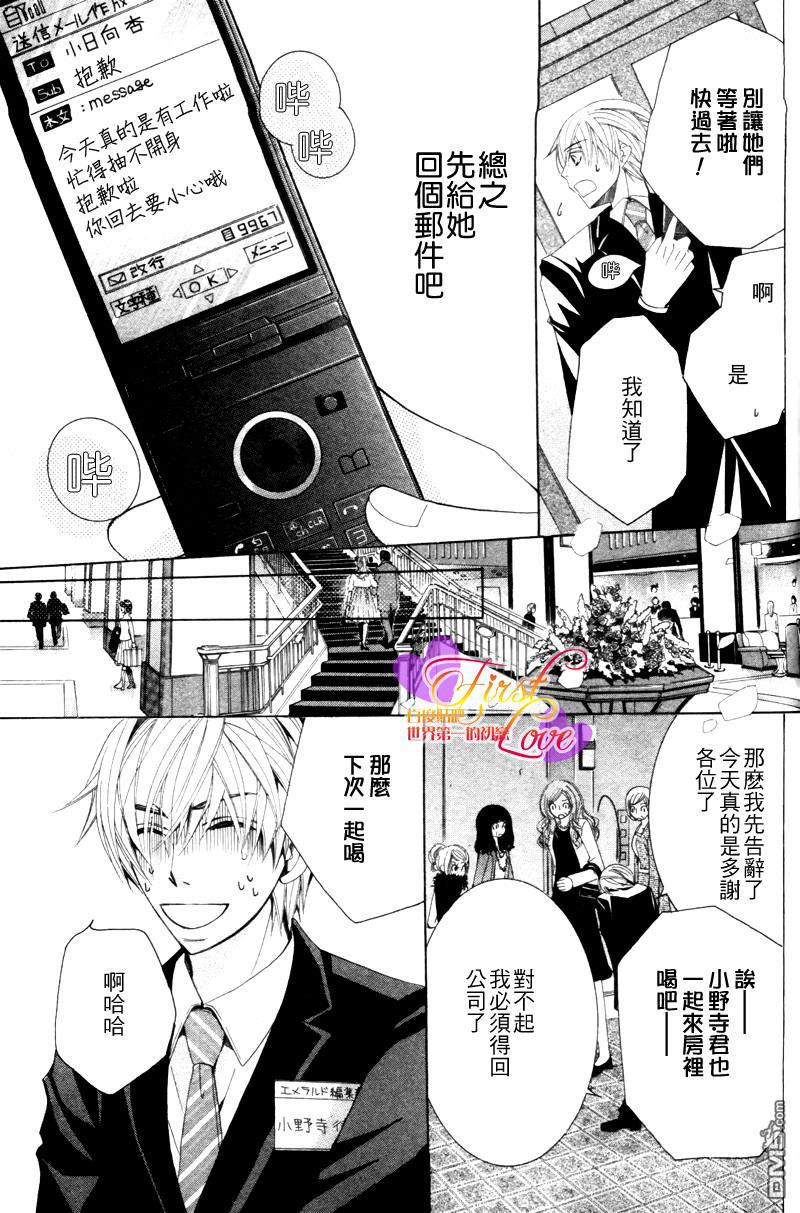 《世界第一初恋》漫画最新章节 第8话 免费下拉式在线观看章节第【43】张图片