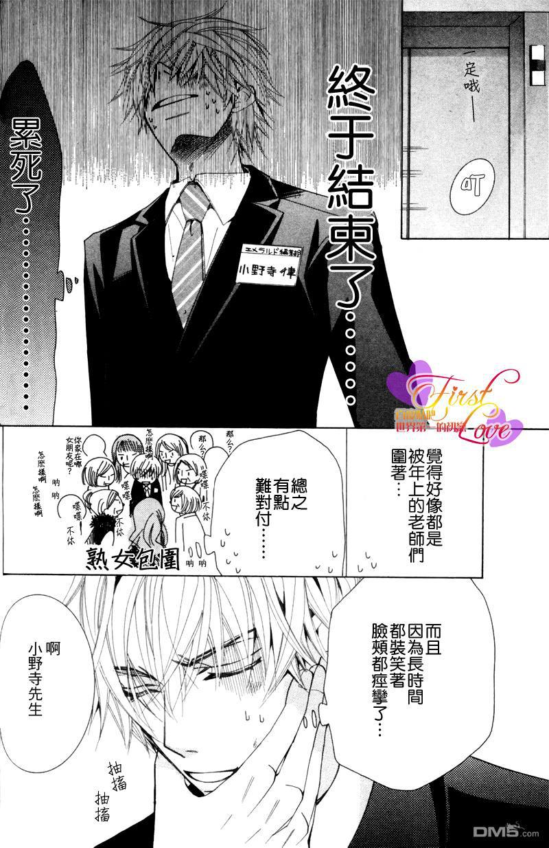 《世界第一初恋》漫画最新章节 第8话 免费下拉式在线观看章节第【44】张图片