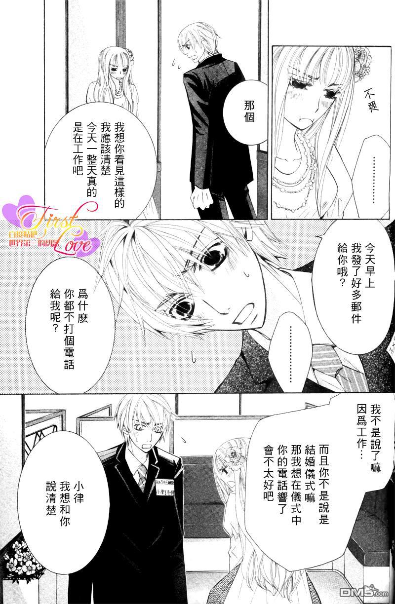 《世界第一初恋》漫画最新章节 第8话 免费下拉式在线观看章节第【47】张图片