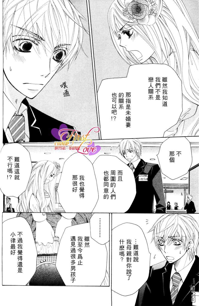 《世界第一初恋》漫画最新章节 第8话 免费下拉式在线观看章节第【48】张图片