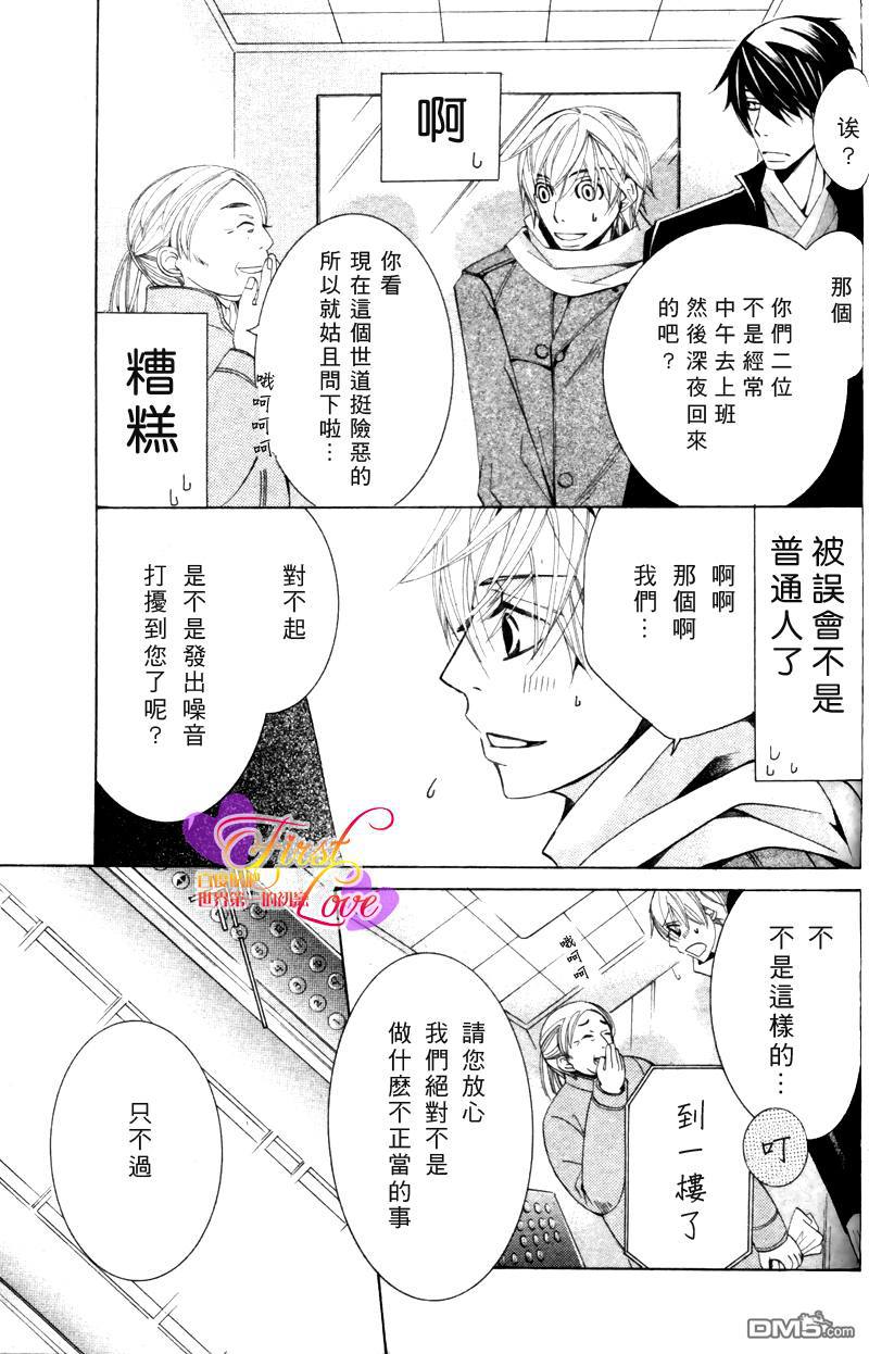 《世界第一初恋》漫画最新章节 第8话 免费下拉式在线观看章节第【5】张图片