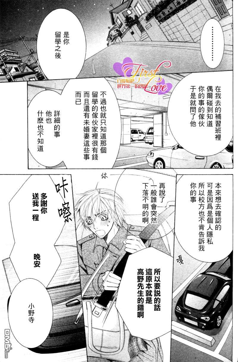 《世界第一初恋》漫画最新章节 第8话 免费下拉式在线观看章节第【60】张图片