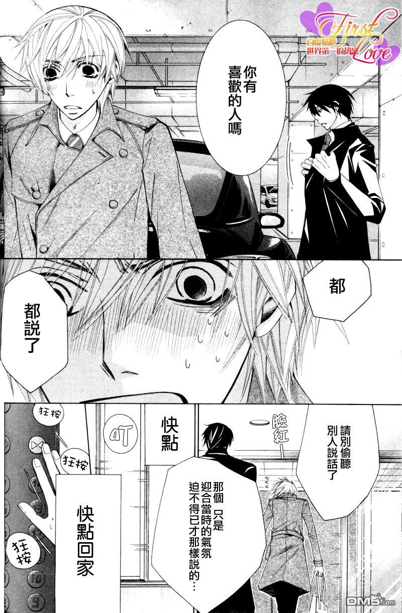 《世界第一初恋》漫画最新章节 第8话 免费下拉式在线观看章节第【61】张图片