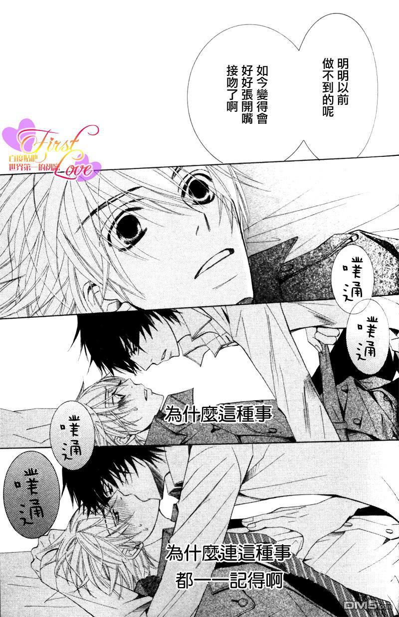 《世界第一初恋》漫画最新章节 第8话 免费下拉式在线观看章节第【68】张图片