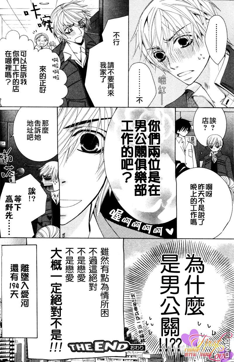 《世界第一初恋》漫画最新章节 第8话 免费下拉式在线观看章节第【79】张图片