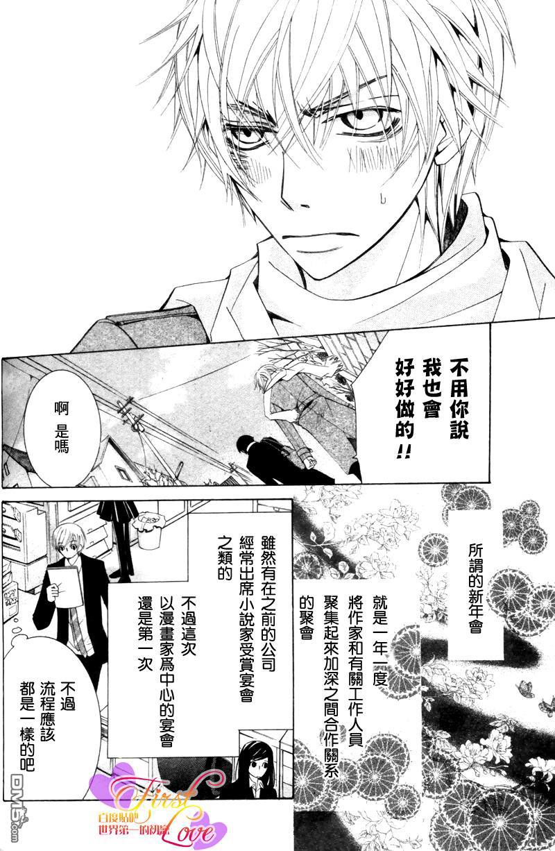 《世界第一初恋》漫画最新章节 第8话 免费下拉式在线观看章节第【8】张图片