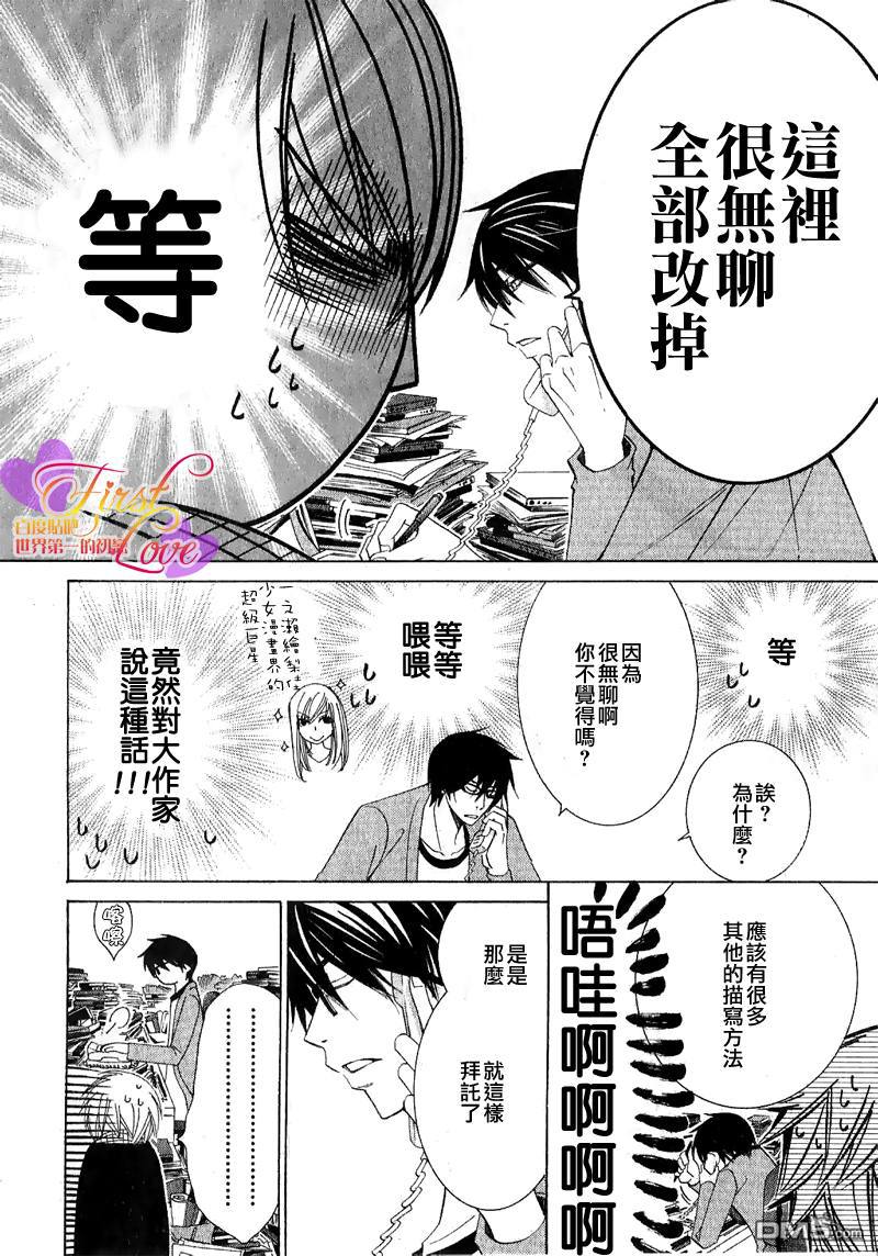 《世界第一初恋》漫画最新章节 第7话 免费下拉式在线观看章节第【10】张图片