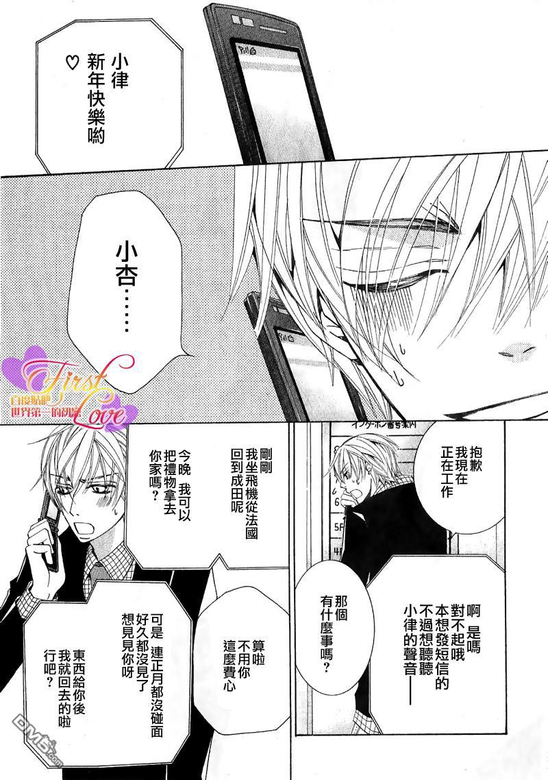 《世界第一初恋》漫画最新章节 第7话 免费下拉式在线观看章节第【13】张图片