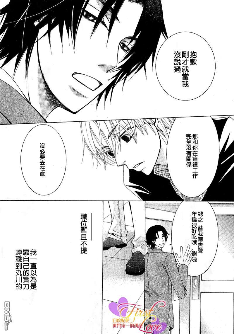 《世界第一初恋》漫画最新章节 第7话 免费下拉式在线观看章节第【18】张图片