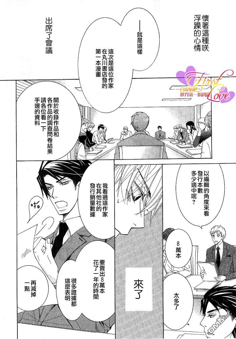 《世界第一初恋》漫画最新章节 第7话 免费下拉式在线观看章节第【20】张图片