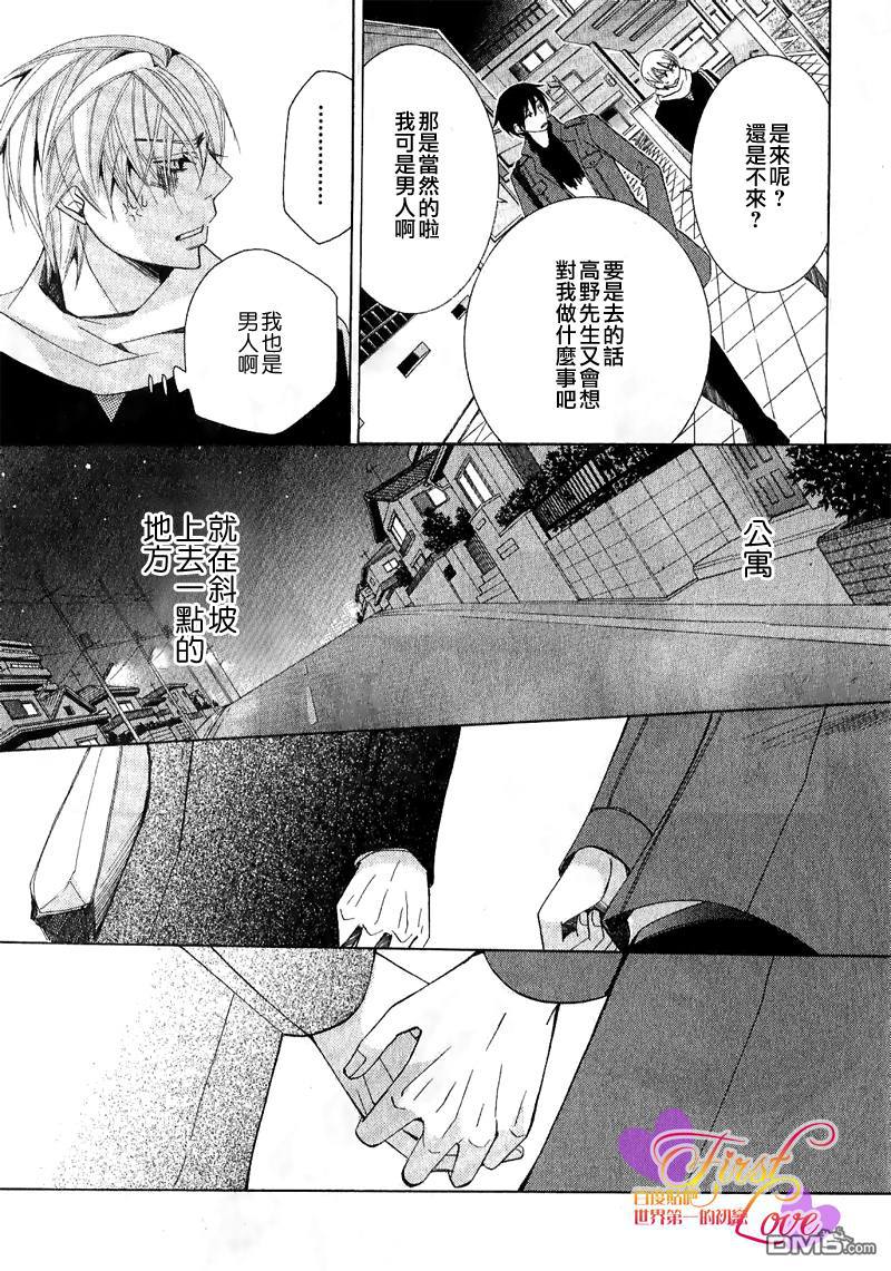 《世界第一初恋》漫画最新章节 第7话 免费下拉式在线观看章节第【33】张图片