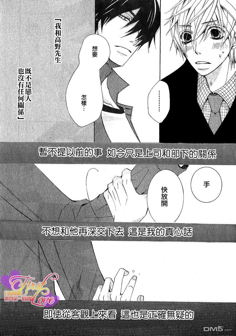 《世界第一初恋》漫画最新章节 第7话 免费下拉式在线观看章节第【46】张图片