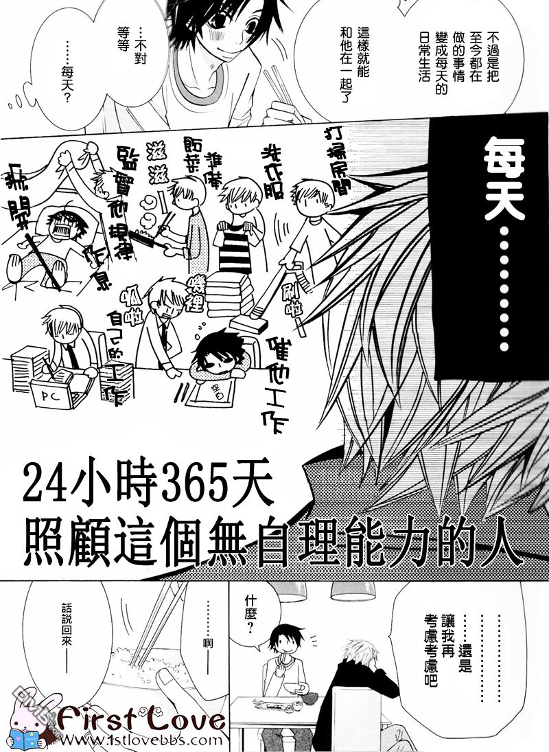 《世界第一初恋》漫画最新章节 羽鸟芳雪的场合6 免费下拉式在线观看章节第【4】张图片