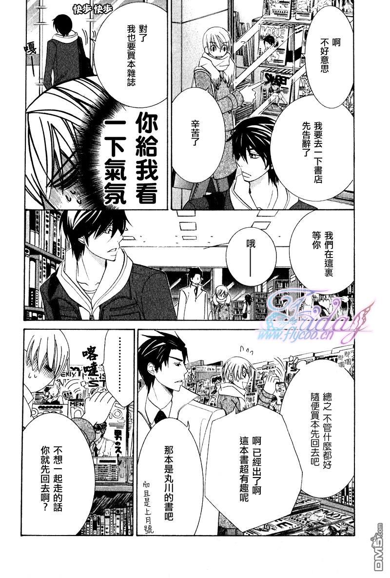 《世界第一初恋》漫画最新章节 第6话 免费下拉式在线观看章节第【16】张图片