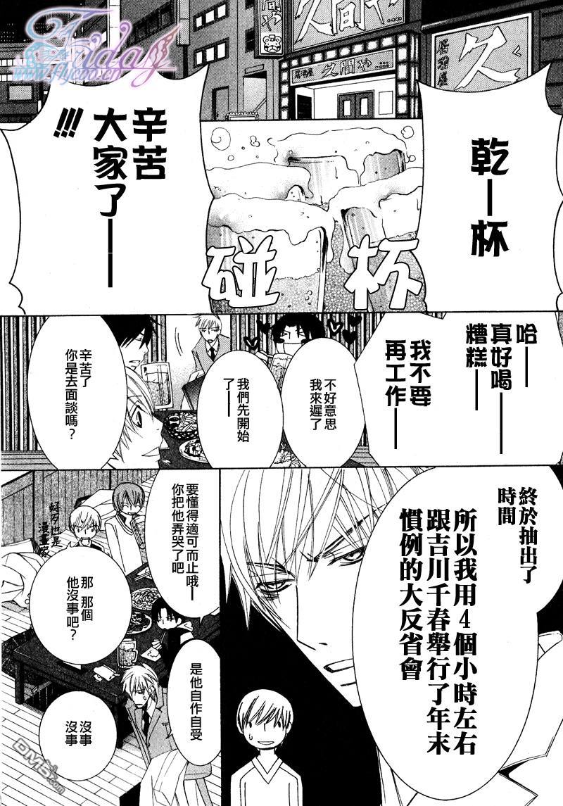 《世界第一初恋》漫画最新章节 第6话 免费下拉式在线观看章节第【23】张图片