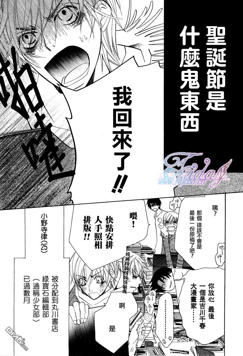 《世界第一初恋》漫画最新章节 第6话 免费下拉式在线观看章节第【3】张图片