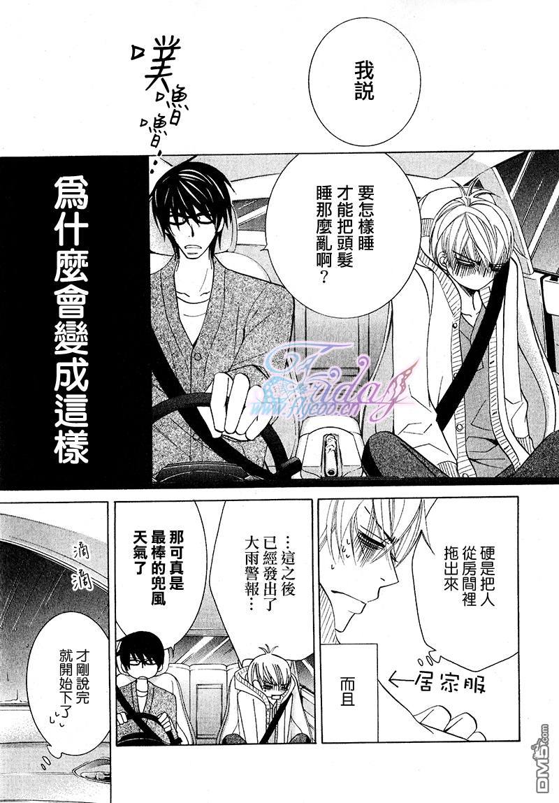 《世界第一初恋》漫画最新章节 第6话 免费下拉式在线观看章节第【35】张图片