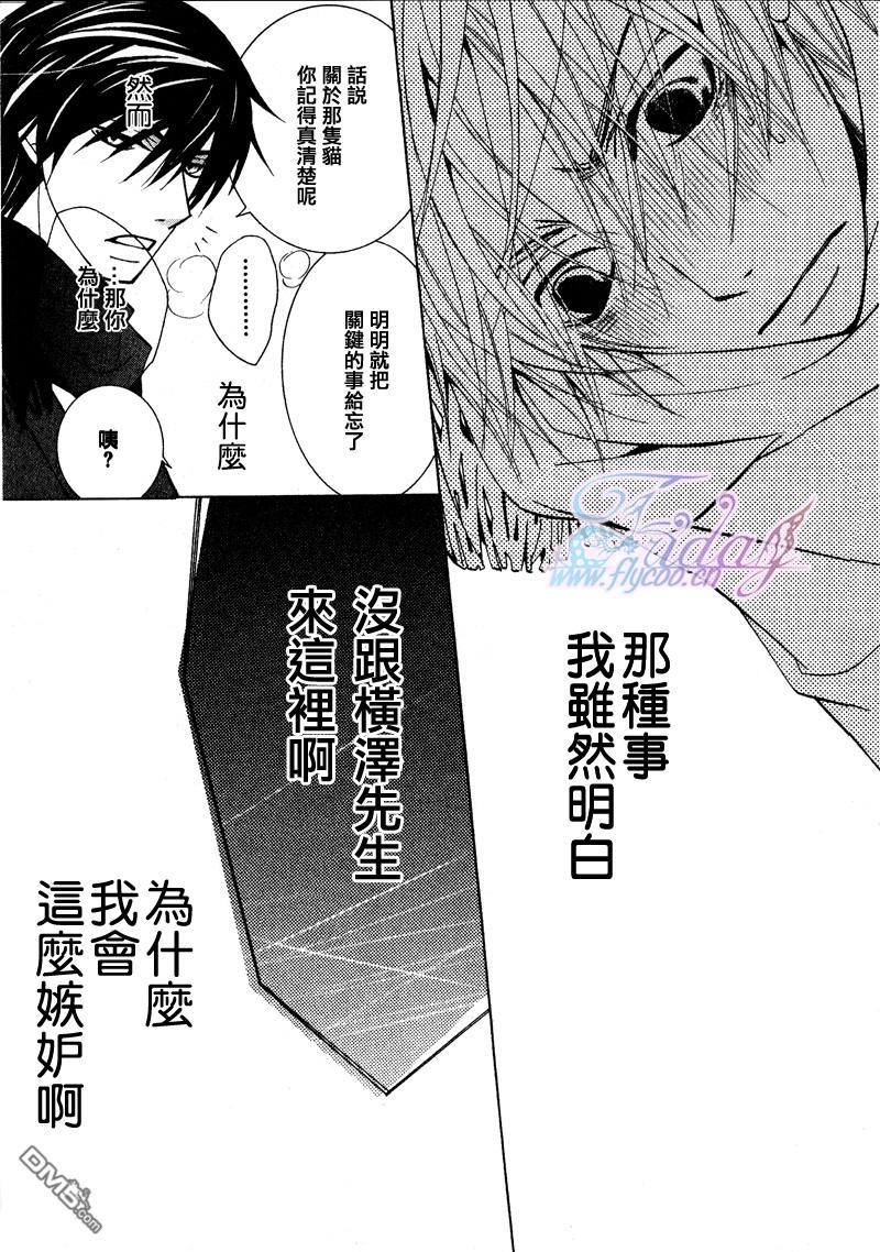 《世界第一初恋》漫画最新章节 第6话 免费下拉式在线观看章节第【51】张图片