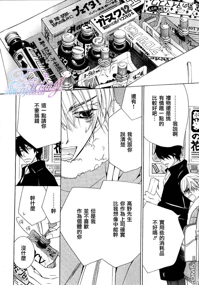 《世界第一初恋》漫画最新章节 第6话 免费下拉式在线观看章节第【65】张图片