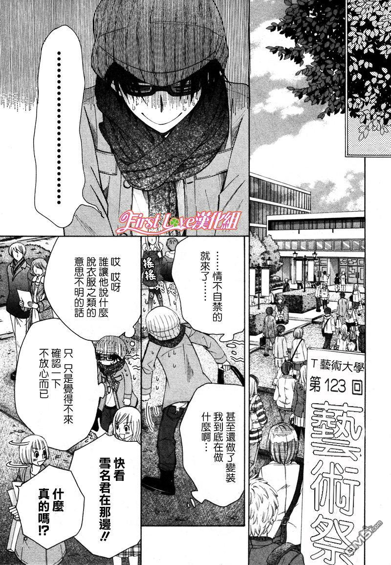 《世界第一初恋》漫画最新章节 木佐翔太的场合5 免费下拉式在线观看章节第【25】张图片