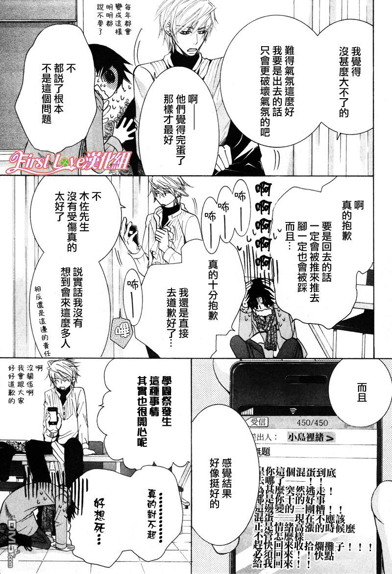 《世界第一初恋》漫画最新章节 木佐翔太的场合5 免费下拉式在线观看章节第【37】张图片