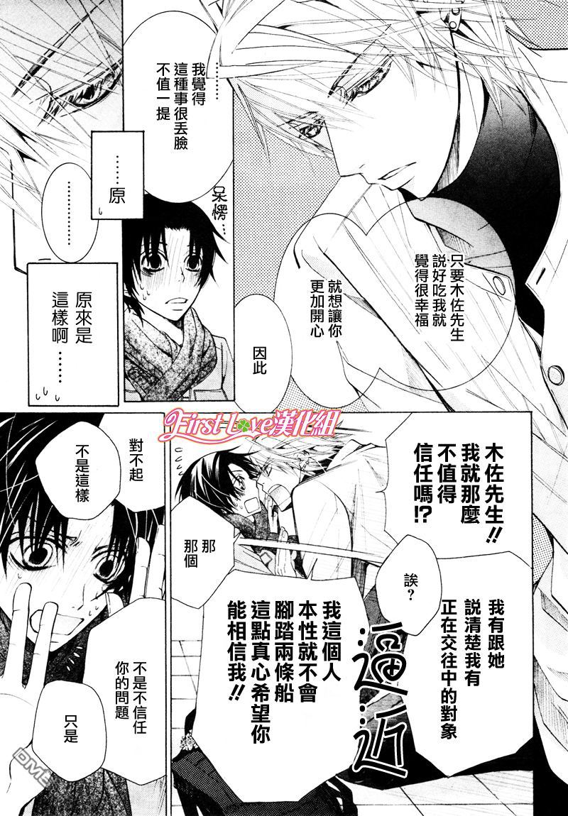 《世界第一初恋》漫画最新章节 木佐翔太的场合5 免费下拉式在线观看章节第【41】张图片