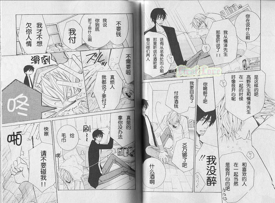 《世界第一初恋》漫画最新章节 第5话 免费下拉式在线观看章节第【27】张图片