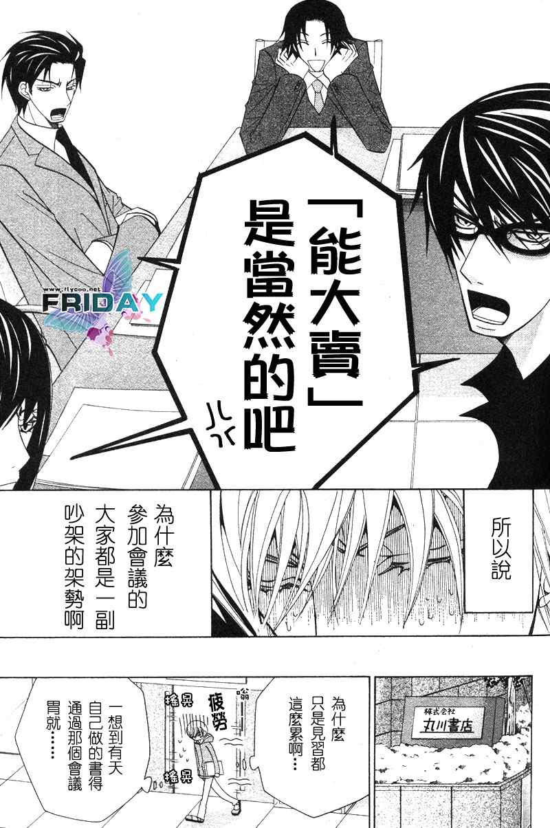 《世界第一初恋》漫画最新章节 第4话 免费下拉式在线观看章节第【10】张图片